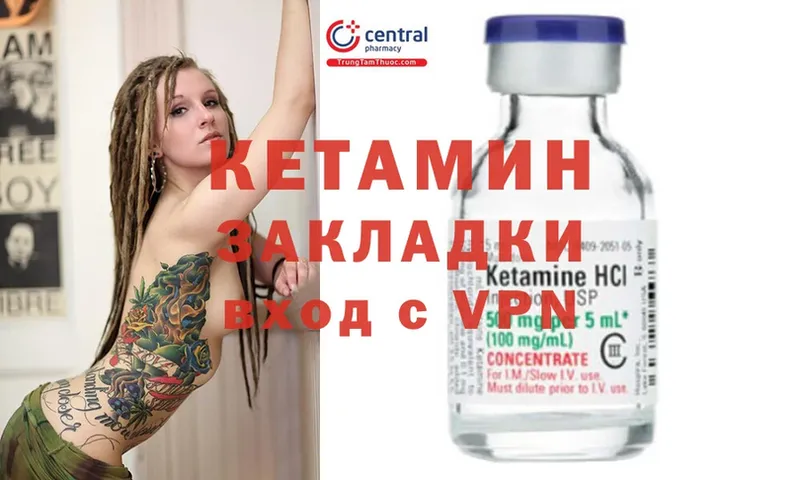 КЕТАМИН VHQ Венёв